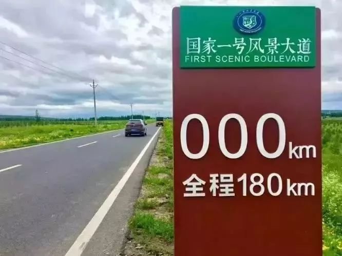 国家一号风景大道