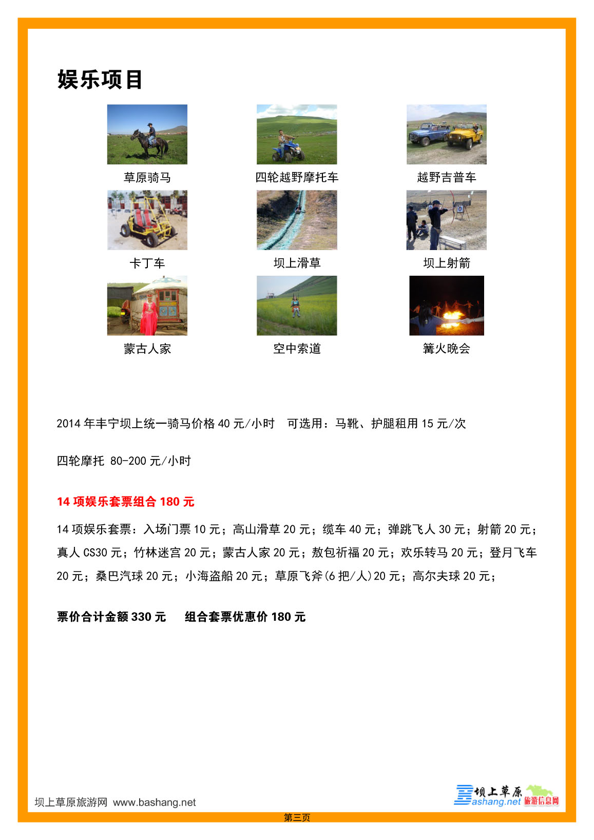 丰宁坝上草原自助旅游攻略2014升级版