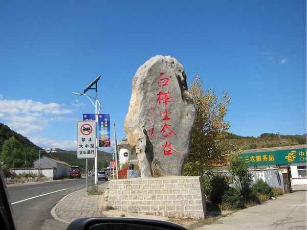 坝上+喇叭沟门图片