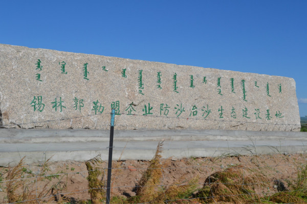 沽源景点图片