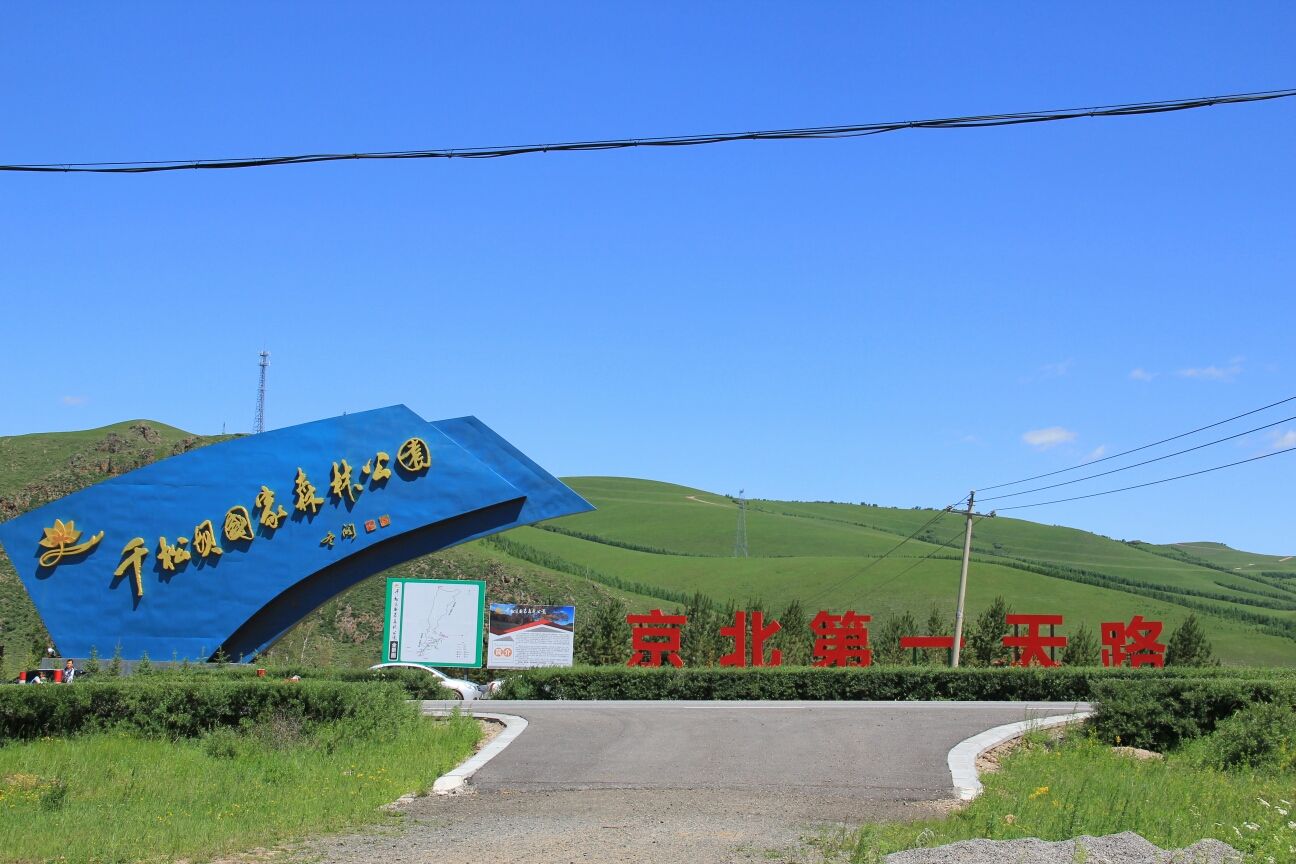 丰宁坝上草原,丰宁京北草原