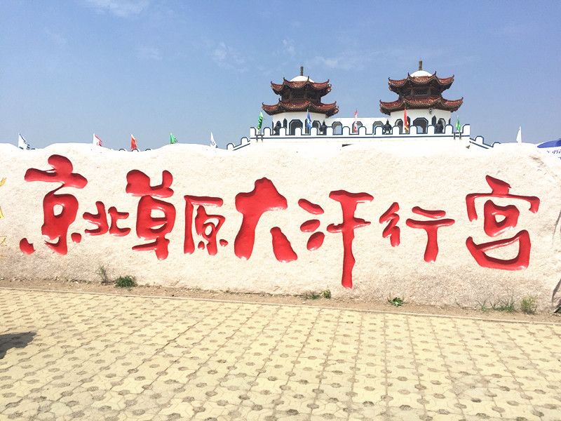 丰宁坝上草原,丰宁京北草原